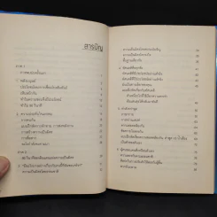 วิธีทำให้คนชอบคุณภายในเก้าสิบวิ - Nicholas Boothman รูปที่ 6