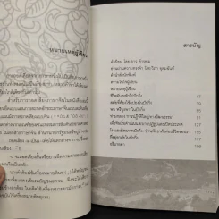 ปักกิ่งในความทรงจำ - ศรีกานดา ภูมิบริรักษ์ รูปที่ 6