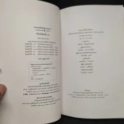 ชีวิตเริ่มต้นเมื่อ 70 - สาทิส อินทรกำแหง รูปที่ 5