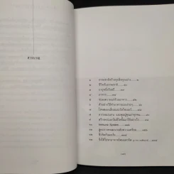 ชีวิตเริ่มต้นเมื่อ 70 - สาทิส อินทรกำแหง รูปที่ 6