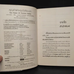 คุณค่าแห่งอุปนิสัยบวก - Dan Robey รูปที่ 5