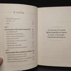 คุณค่าแห่งอุปนิสัยบวก - Dan Robey รูปที่ 7