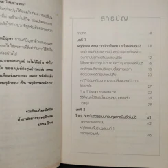 คุณค่าแห่งอุปนิสัยบวก - Dan Robey รูปที่ 6