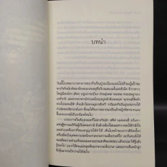 จอมนางเจ้าแผ่นดิน - อุมารตี รูปที่ 6