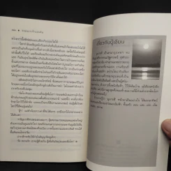 จอมนางเจ้าแผ่นดิน - อุมารตี รูปที่ 7