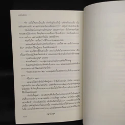 ถ้าหากฉันรัก - เมเปิ้ลสีขาว รูปที่ 7