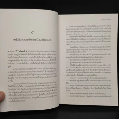 บุรุษรัตติกาล - Dennis Lehane (เดนนิส เลอเฮน) รูปที่ 6