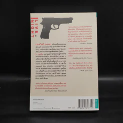 บุรุษรัตติกาล - Dennis Lehane (เดนนิส เลอเฮน) รูปที่ 2