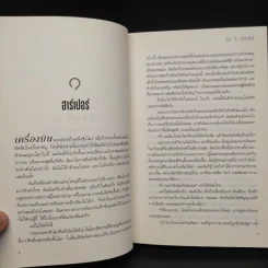 ผู้จากไป : Departure - A. G. Riddle (เอ.จี. ริดเดิล) รูปที่ 6