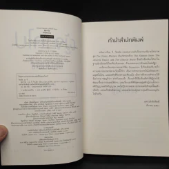 ผู้จากไป : Departure - A. G. Riddle (เอ.จี. ริดเดิล) รูปที่ 5