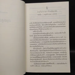 แฮร์รี โฮล กับ คดีฆาตกรนกอกแดง (The Redbreast) - Jo Nesbo (โย เนสเบอ) รูปที่ 6