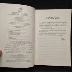 พยานอำพรางรัก The Witness - นอร่า โรเบิร์ตส์ (Nora Roberts) รูปที่ 5