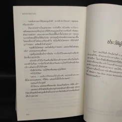 พยานอำพรางรัก The Witness - นอร่า โรเบิร์ตส์ (Nora Roberts) รูปที่ 7