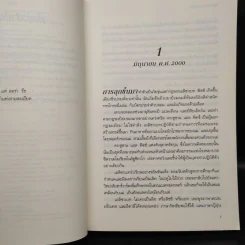 พยานอำพรางรัก The Witness - นอร่า โรเบิร์ตส์ (Nora Roberts) รูปที่ 6