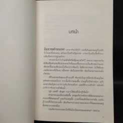 ใครเป็นใคร BESIDE MYSELF - แอน มอร์แกน รูปที่ 6