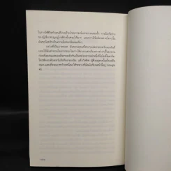 ใครเป็นใคร BESIDE MYSELF - แอน มอร์แกน รูปที่ 7