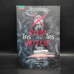ใครเป็นใคร BESIDE MYSELF - แอน มอร์แกน รูปที่ 1