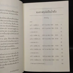 แมงกะพรุนไม่เป็นน้ำแข็ง - อิจิคาวะ ยูโตะ รูปที่ 6
