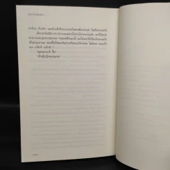 ปมใจไฟแค้น (Best Kept Secret) - แซนดรา บราวน์ รูปที่ 7