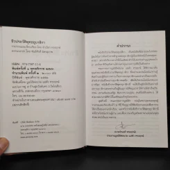 ชีวประวัติพุทธอุบาสิกา (ครั้งพุทธกาล) - จำเนียร ทรงฤกษ์ รูปที่ 5