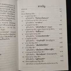 ชีวประวัติพุทธอุบาสิกา (ครั้งพุทธกาล) - จำเนียร ทรงฤกษ์ รูปที่ 6