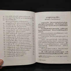 ชีวประวัติพุทธอุบาสิกา (ครั้งพุทธกาล) - จำเนียร ทรงฤกษ์ รูปที่ 7