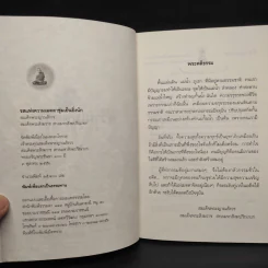 รสแห่งความเมตตา ชุ่มเย็นยิ่งนัก - สมเด็จพระญาณสังวร สมเด็จพระสังฆราช รูปที่ 5