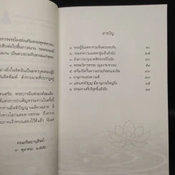 รสแห่งความเมตตา ชุ่มเย็นยิ่งนัก - สมเด็จพระญาณสังวร สมเด็จพระสังฆราช รูปที่ 6