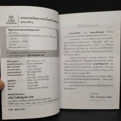 หมดทุกข์ก็พบสุข - พุทธทาสภิกขุ รูปที่ 5