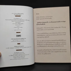 STAY STRONG หยัดยืนอย่างเชื่อมั่น - นพนันท์ สุขสรณะ รูปที่ 5