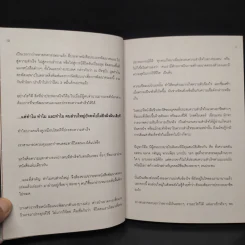 STAY STRONG หยัดยืนอย่างเชื่อมั่น - นพนันท์ สุขสรณะ รูปที่ 7