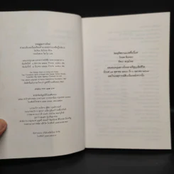 ประตูสู่สภาวะใหม่ จาก The Tibetan Book of Living And Dying - โซเกียล รินโปเช (พระไพศาล วิสาโล แปล) รูปที่ 5