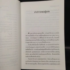 ประตูสู่สภาวะใหม่ จาก The Tibetan Book of Living And Dying - โซเกียล รินโปเช (พระไพศาล วิสาโล แปล) รูปที่ 7