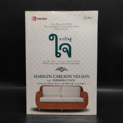จากใจสู่ใจ - Marilyn Carlson Nelson รูปที่ 1
