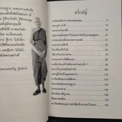 ระลึกกรรมด้วยกรรมฐาน - พระธรรมสิงหบุราจารย์ (หลวงตามหาบัว) รูปที่ 6