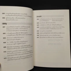 เพลงกระบี่ สีจิ้นผิง - People รูปที่ 12