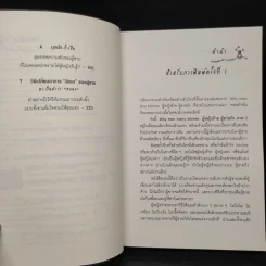 ผู้หญิงร้าย ผู้ชายรัก เล่ม 2 - Sherry Argov, กาละแมร์ รูปที่ 6