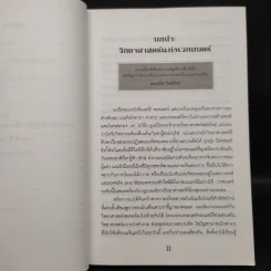 วิทยาศาสตร์ในแฮร์รี่ พอตเตอร์ - Roger Highfield รูปที่ 7