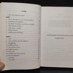 วิทยาศาสตร์ในแฮร์รี่ พอตเตอร์ - Roger Highfield รูปที่ 6