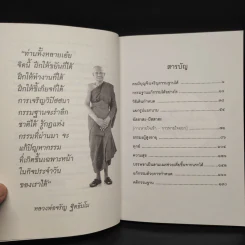 นั่งสมาธิยาอายุวัฒนะ - พระธรรมสิงหบุราจารย์ (หลวงตามหาบัว) รูปที่ 6