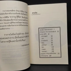 ยาราหู กู้ชีวิต - หมอศุข รูปที่ 6