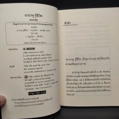 ยาราหู กู้ชีวิต - หมอศุข รูปที่ 5