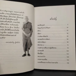 ธรรมะสร้างบารมี - พระธรรมสิงหบุราจารย์ (หลวงตามหาบัว) รูปที่ 6