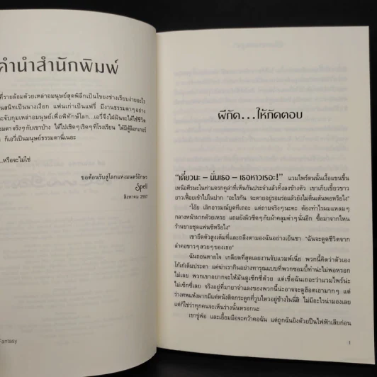 โองการล่าอสูร + ภูตสูบวิญญาณ + สงครามสองภพ 3 เล่มจบ - เคียร์สเต็น ไวท์ รูปที่ 7