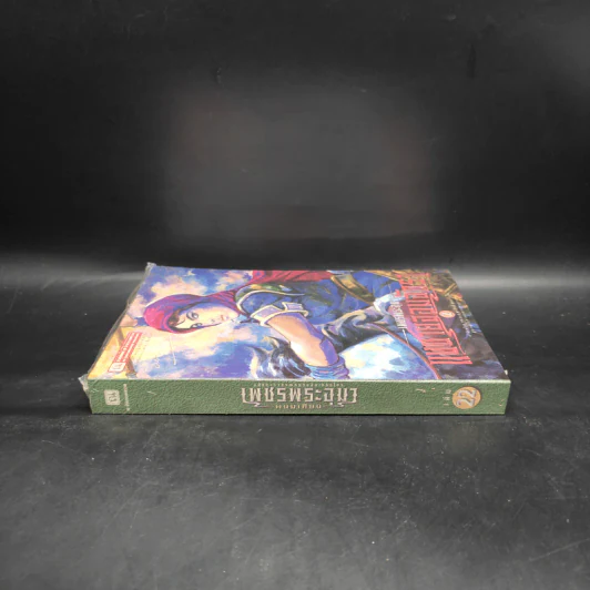 เพชรพระอุมา เล่ม 22 แงซายจอมจักรา เล่ม 2 - พนมเทียน รูปที่ 3
