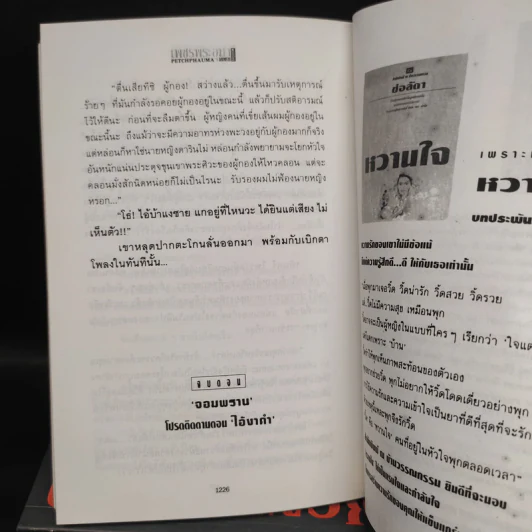 เพชรพระอุมา ตอน จอมพราน 4 เล่ม - พนมเทียน รูปที่ 9