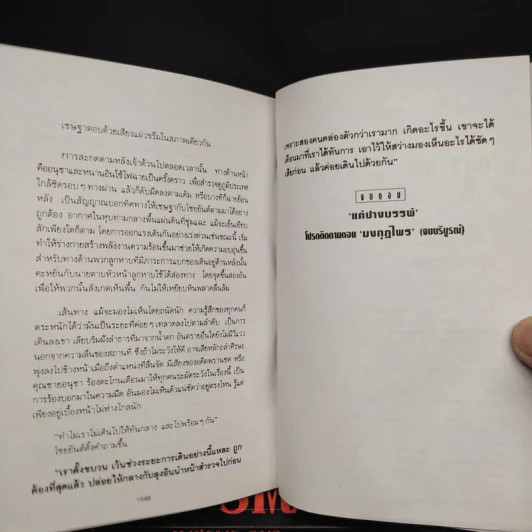 เพชรพระอุมา ตอน แต่ปางบรรพ์ 5 เล่ม - พนมเทียน รูปที่ 9