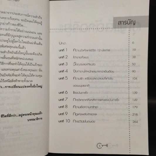 นโปเลียน ฮิลล์ สอน... คิดอย่างผู้นำ ทำแบบเศรษฐี - Napoleon Hill รูปที่ 6