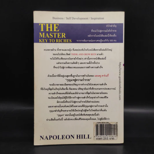 นโปเลียน ฮิลล์ สอน... คิดอย่างผู้นำ ทำแบบเศรษฐี - Napoleon Hill รูปที่ 2