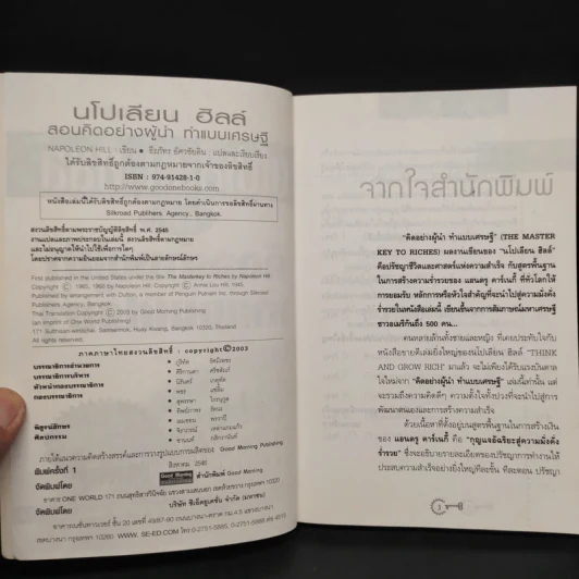 นโปเลียน ฮิลล์ สอน... คิดอย่างผู้นำ ทำแบบเศรษฐี - Napoleon Hill รูปที่ 5
